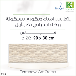 عرض تفاصيل بلاط جدران مط ديكوري 30×90 سم اسباني تيرانوفا ارت كريما
 صورة بلاط جدران مط ديكوري 30×90 سم اسباني تيرانوفا ارت كريما